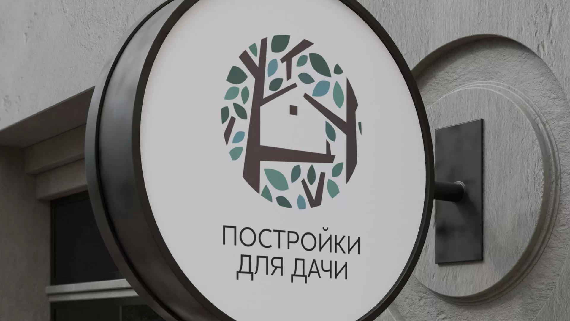 Создание логотипа компании «Постройки для дачи» в Давлеканово